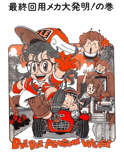 レトロ　鳥山明絵？　4WDロードシリーズ　ロードモンスター　動作確認済 正直、鳥山明の絵って全盛期でも今の時代じゃ通用しないよな