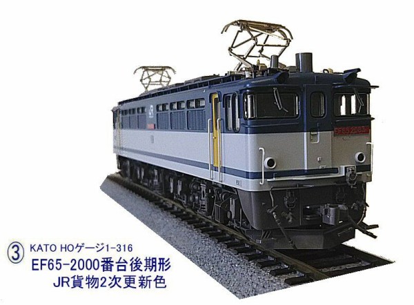 KATO-EF65-2000番台後期形JR貨物更新色1 : 鉄道模型おもちゃ倶楽部