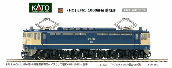 HOゲージ撤退その12-KATO-EF65-1000番台前期形 : 鉄道模型 HOゲージ撤退その12-KATO-EF65-1000番台前期形 : 鉄道模型
