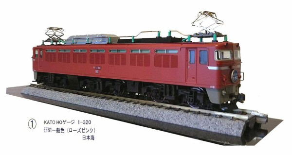 KATO HOゲージEF81一般色から1 : 鉄道模型おもちゃ倶楽部
