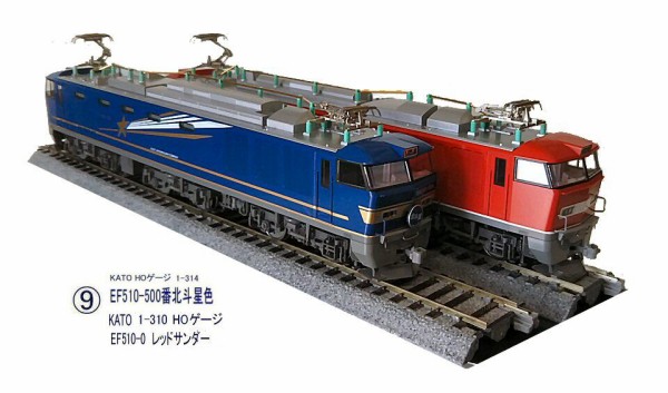 EF510 0番台 （レッドサンダー) 交直流電気機関車 HOゲージ（KATO製 天賞堂のEF510-0番台 | HOゲージの世界へようこそ - 楽天