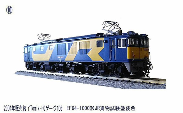 Tomix-HOゲージEH500形3次形（HO-128）から : 鉄道模型おもちゃ倶楽部