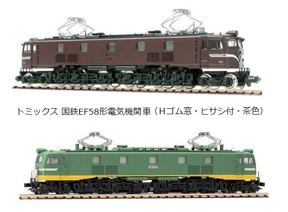 Tomix-2119-EF58電気機関車茶釜から1 : 仮想鉄道塗り絵道場