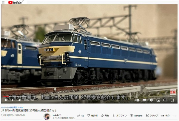 TomixのEF66-27とは、 : 鉄道模型おもちゃ倶楽部