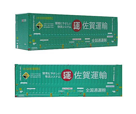Nゲージコンテナ貨物から4 : 鉄道模型おもちゃ倶楽部