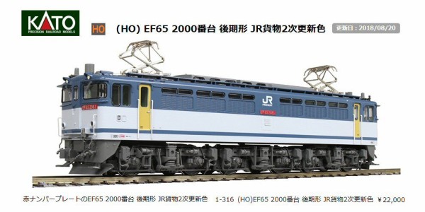 カツミHOゲージ EF65 500番代 JR貨物更新色