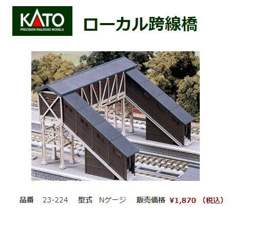 Tomixの木造跨線橋から : 鉄道模型おもちゃ倶楽部