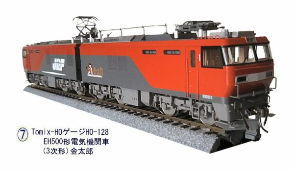 Tomix HOゲージEH500形3次形その1 : 鉄道模型おもちゃ倶楽部