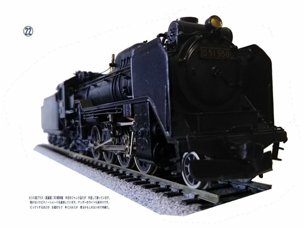 カツミ製D51蒸気機関車真鍮製HOゲージ2 : 鉄道模型おもちゃ倶楽部