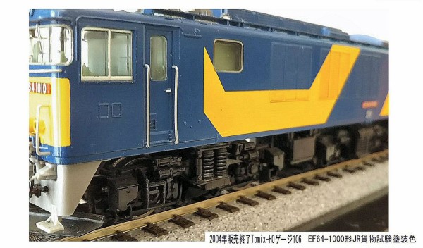EF64-1000形JR貨物試験塗装色から : 鉄道模型おもちゃ倶楽部