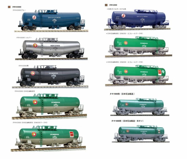 Nゲージのタキ43000を手に入れたが2 : 鉄道模型おもちゃ倶楽部