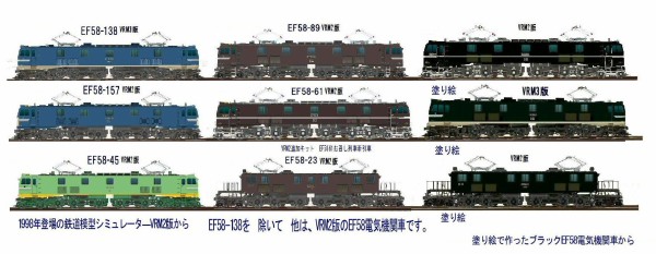 KATOのEF58試験塗装機EF58-16と18号機から : 鉄道模型おもちゃ倶楽部