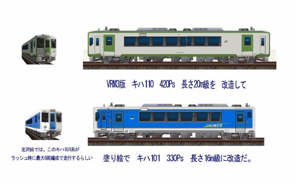 左沢線のキハ101系6両編成から : 新VRM3☆井戸端会議