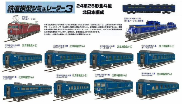 EF8181牽引24系25形北斗星 東日本編成から : 新VRM3☆井戸端会議
