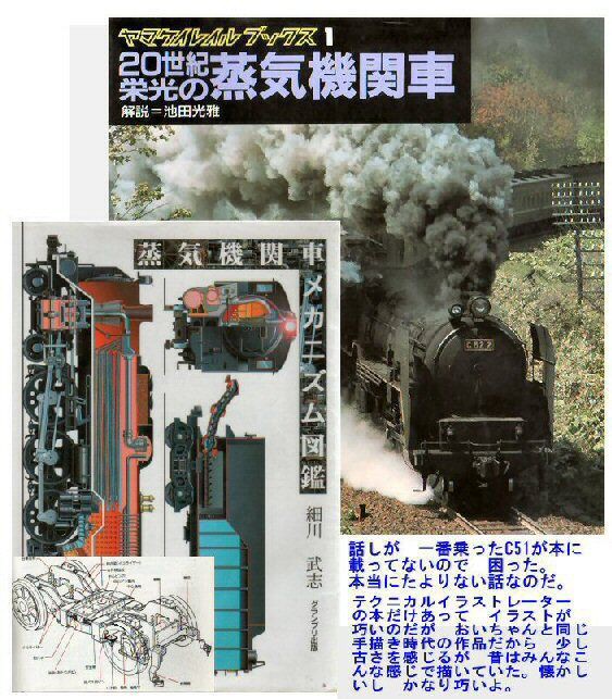 仙台機関区蒸気機関車80年史から : 新VRM3☆井戸端会議