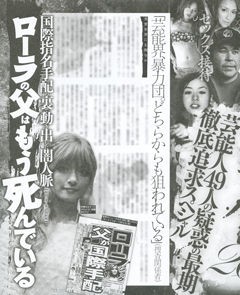 速報 ローラ 父 死亡 ｅ速