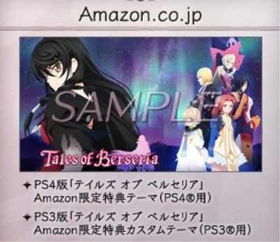 期待大の新作 テイルズ オブ ベルセリア アマゾンでの価格は テイルズ オブ ベルセリア の最安値 予約ナビ