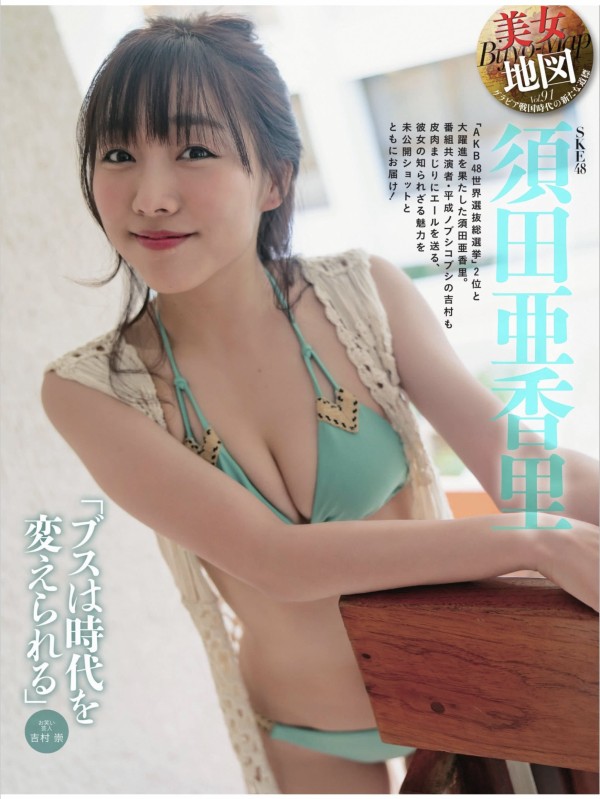 抜ける須田亜香里画像 動ナビブログネオ » 元SKE48須田亜香里の黒ランジェリーからお胸 ...