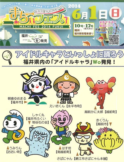 ６ １ 日 福井駅前電車通り まちフェス に しゃく丸 が参加 笏谷石 しゃくだにいし 雑記帳