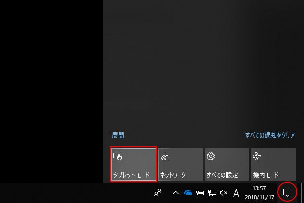 Windows10で画面のアイコンが突然消えた タブレット モード 楓のblog