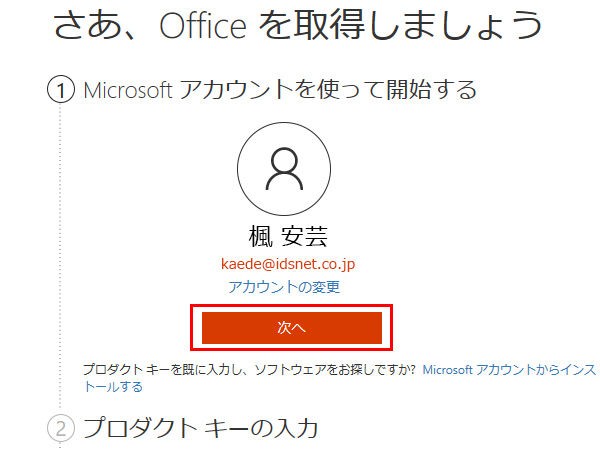 office2016 ダウンロード版 2台目 セットアッププロセス 安い