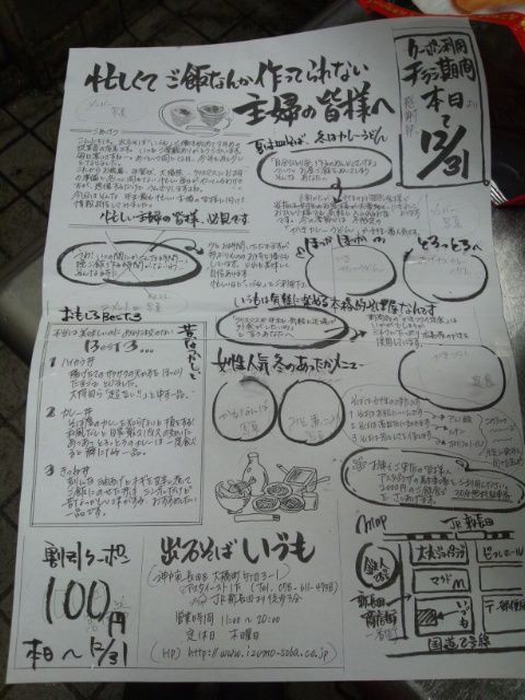 ２０１２年１２月 手書きチラシ作り いづものひだまりに ｐｏｐで花を咲かせよう