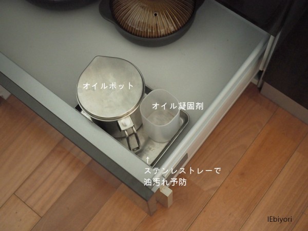 オイルポットからの卒業 Iebiyori 鹿児島 整理収納アドバイザー Powered By ライブドアブログ