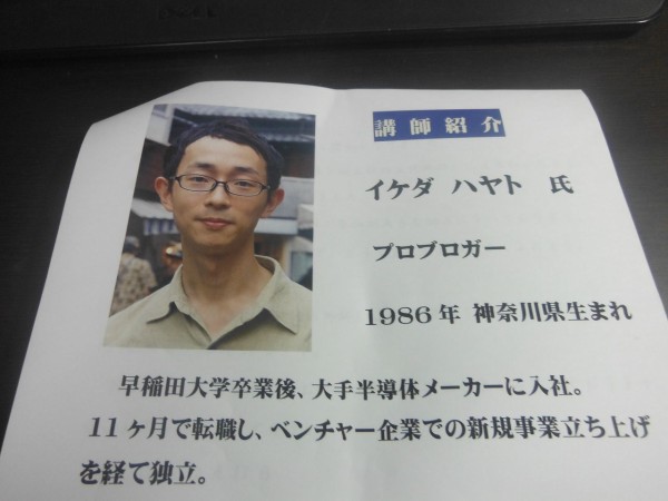 ｹｰﾀｲ大喜利お題になってもおかしくない イケダハヤト氏が高齢者教室でしゃべったこととは いえづくり教習所所長のblog