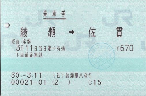 18年3月関鉄 竜ヶ崎線収集記 No 1 京成マニアの徒然なる鉄道ブログ