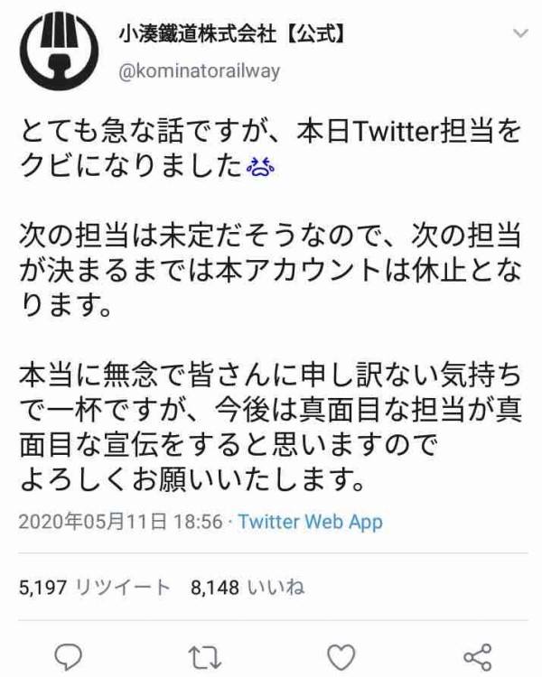 小湊鉄道公式twitterが炎上 詳細まとめ 京成マニアの徒然なる鉄道ブログ