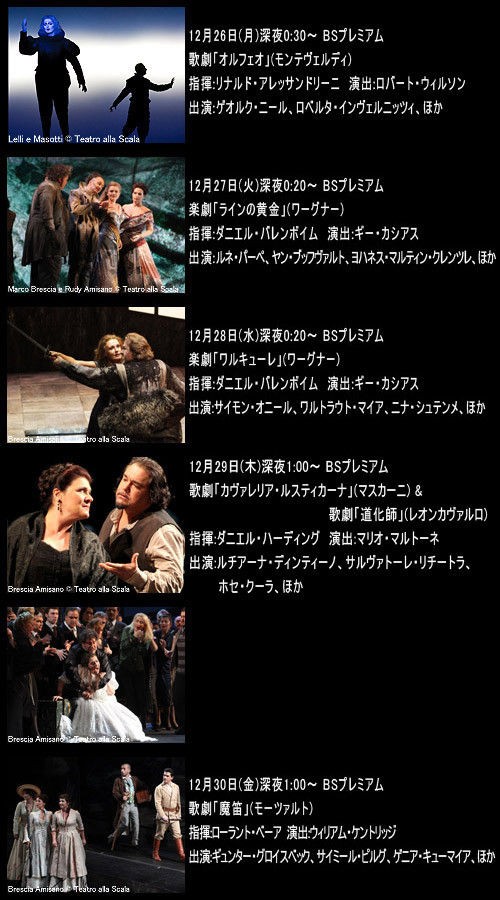 Nhk Bsプレミアムで 華麗なるオペラの世界 ミラノ スカラ座 ぺたぺたifg妹