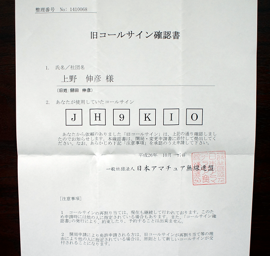 昔のコールサインで再開局 英語教室 以学館 教室便り