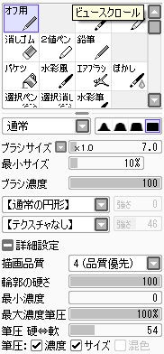 自分用メモ Saiの設定 絵空事