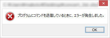 解決 Excel13 プログラムにコマンドを送信しているときに エラーが発生しました が発生したので解決したい Win8 1 イイナリのカンニングノート