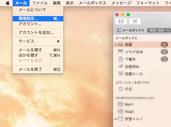 盲点 Macメールでロリポップのメール設定 Mac Os X Yosemite10 10 3 イイナリのカンニングノート