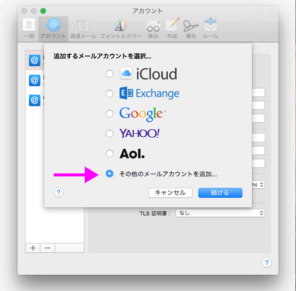 盲点 Macメールでロリポップのメール設定 Mac Os X Yosemite10 10 3 イイナリのカンニングノート