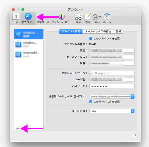 盲点 Macメールでロリポップのメール設定 Mac Os X Yosemite10 10 3 イイナリのカンニングノート