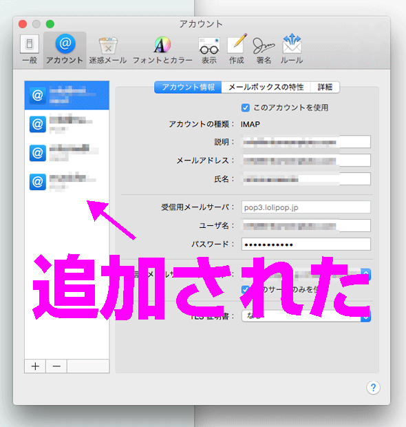 盲点 Macメールでロリポップのメール設定 Mac Os X Yosemite10 10 3 イイナリのカンニングノート