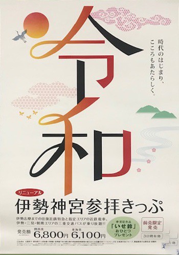 令和ポスターデザイン Design Pl Us