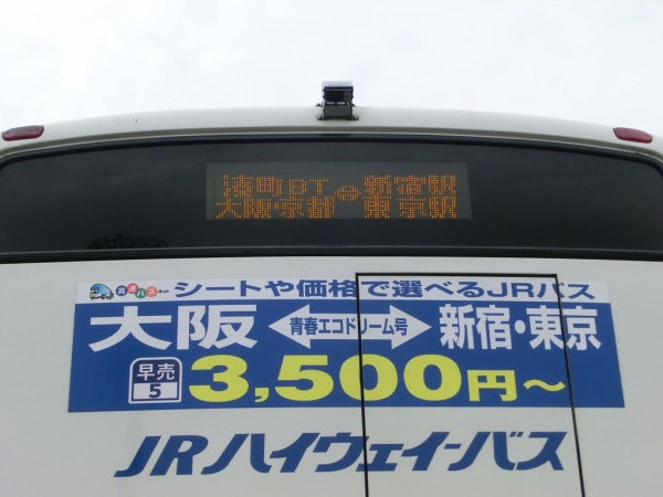 東名集中工事 In 西日本jrバス 東海道昼特急3号 山で働いていた が淡々と綴る日記もどき