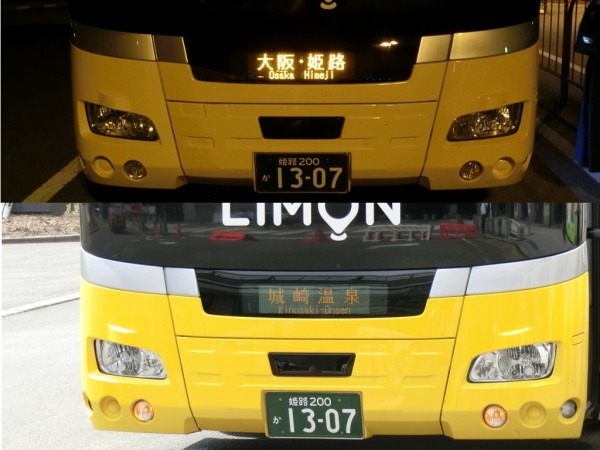 全但バス Limonbus 城崎 姫路 東京線 Limon101便 山で働いていた が淡々と綴る日記もどき