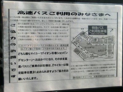 ミヤコーバス 石巻 仙台 臨時バス 山で働いていた が淡々と綴る日記もどき