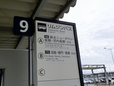 南海バス 関西空港 泉北ニュータウン 河内長野線 山で働いていた が淡々と綴る日記もどき