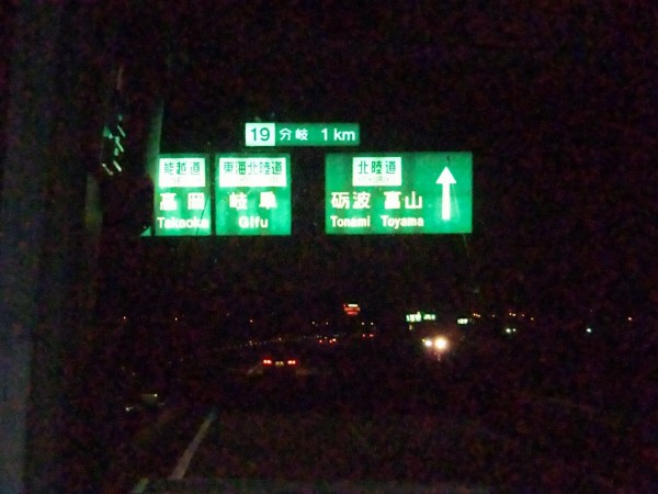 鉄道行き先表示板 富山・米原行 激レア☆鉄道行き先表示板