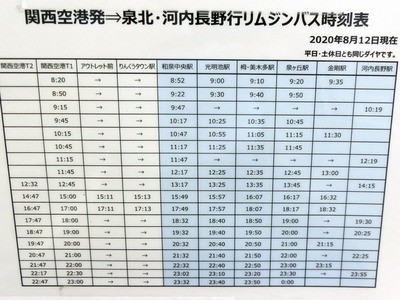 南海バス 関西空港 泉北ニュータウン 河内長野線 山で働いていた が淡々と綴る日記もどき