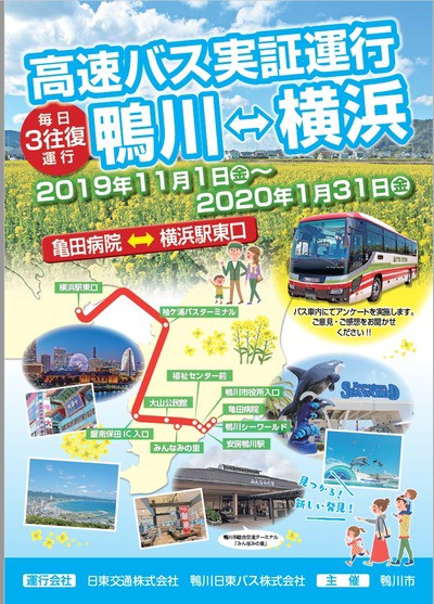 鴨川日東バス 鴨川 横浜線 山で働いていた が淡々と綴る日記もどき