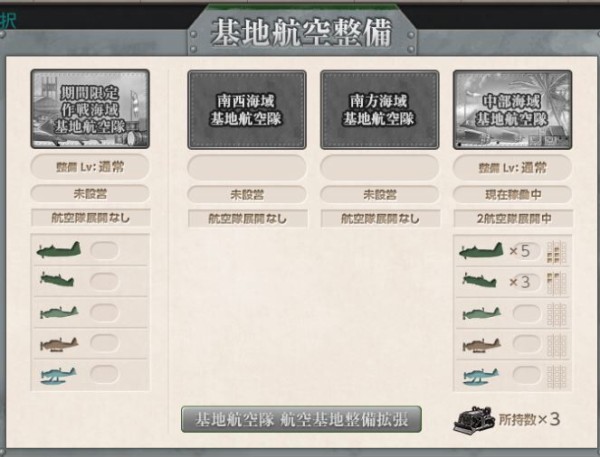 中部海域基地航空隊拡張しました 艦これ虎の巻
