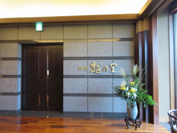 白玉の湯華鳳 別邸越の里 新潟 月岡温泉 いい旅館訪問記 旅館マニアによる高級旅館のおすすめブログ