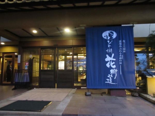びわ湖花街道 関西 おごと温泉 いい旅館訪問記 旅館マニアによる高級旅館のおすすめブログ