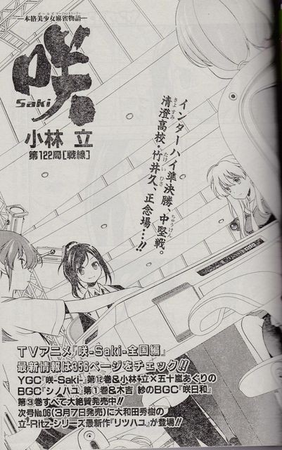 咲 Saki 122局 戦線 感想 ミョンファちゃんかわいい と全国編edの特典 咲ミダレ